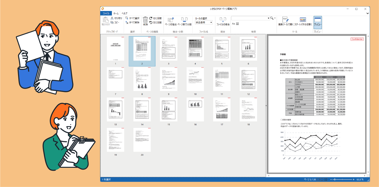 ページやファイルを使いやすくまとめる