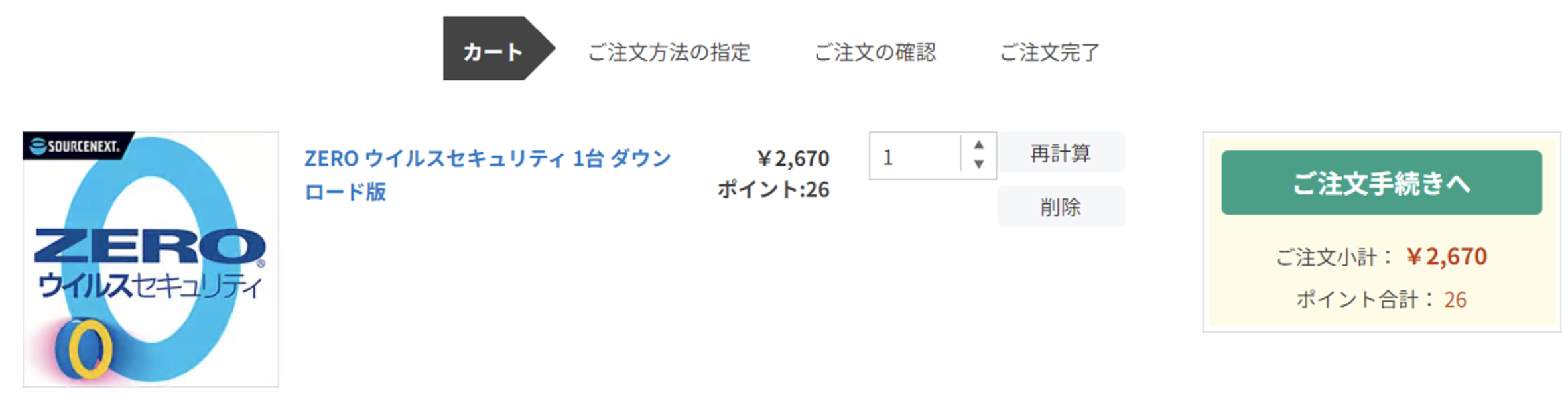 カートに入れる時の画面