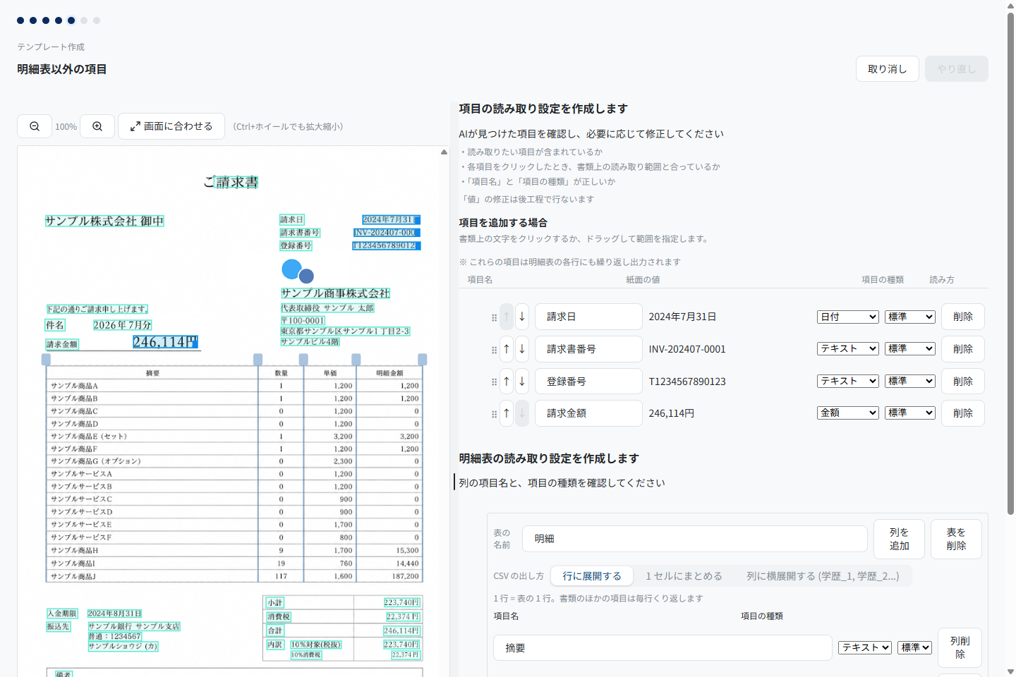 下書き作成・調整画面