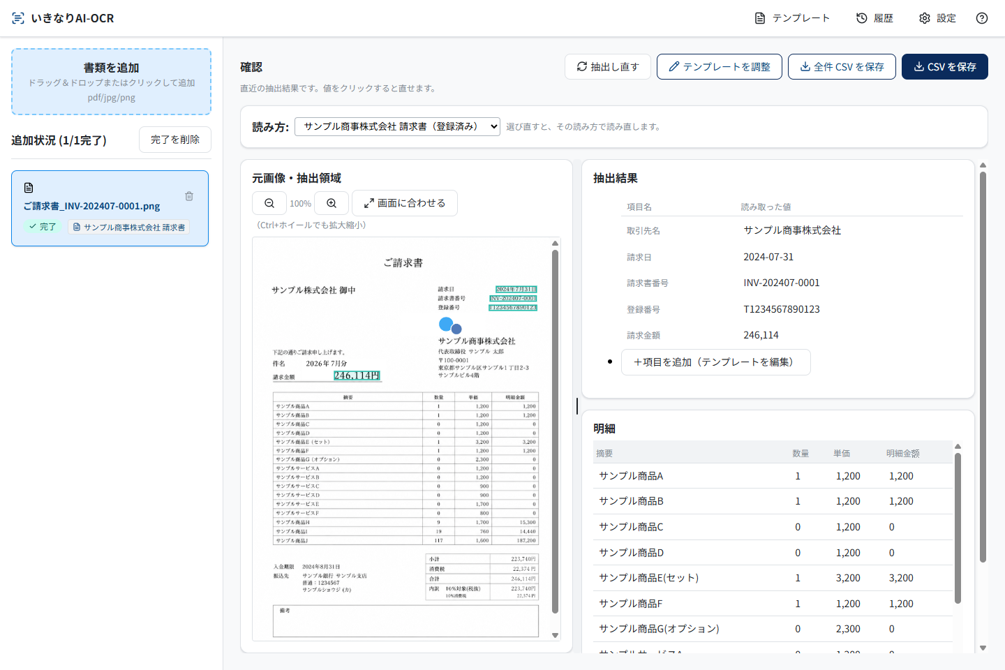 読取結果の確認・修正画面