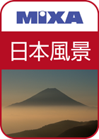 高画質素材 MIXA 日本風景編