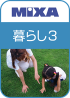 高画質素材 MIXA 暮らし編3