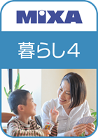 高画質素材 MIXA 暮らし編4