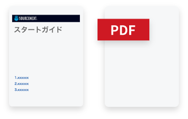 スタートガイド