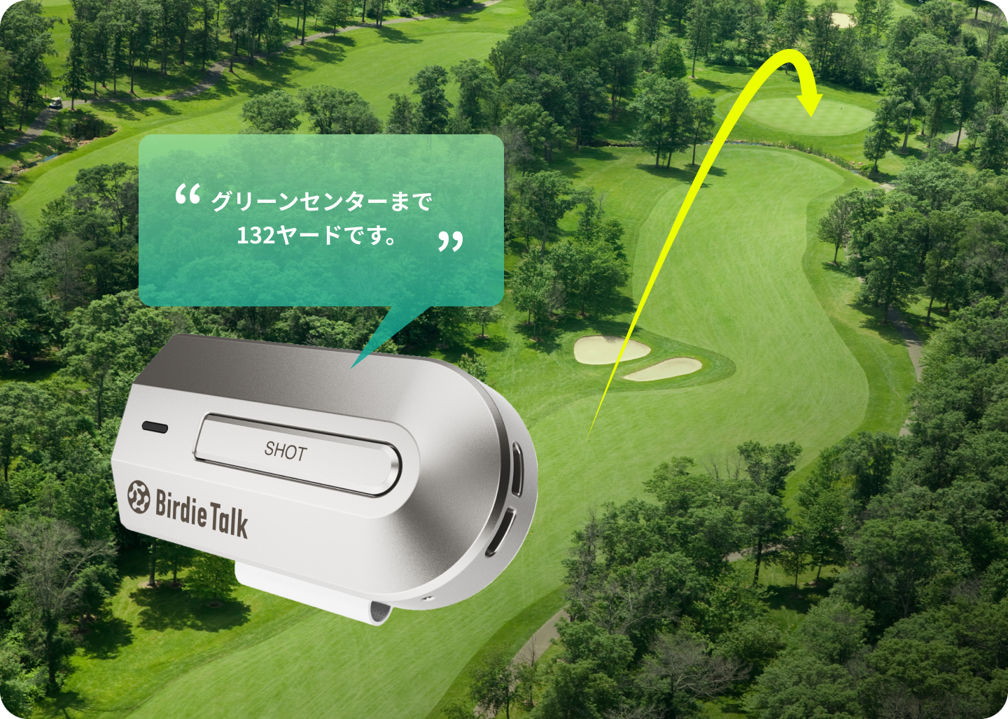 グリーンセンターまでの距離がわかる