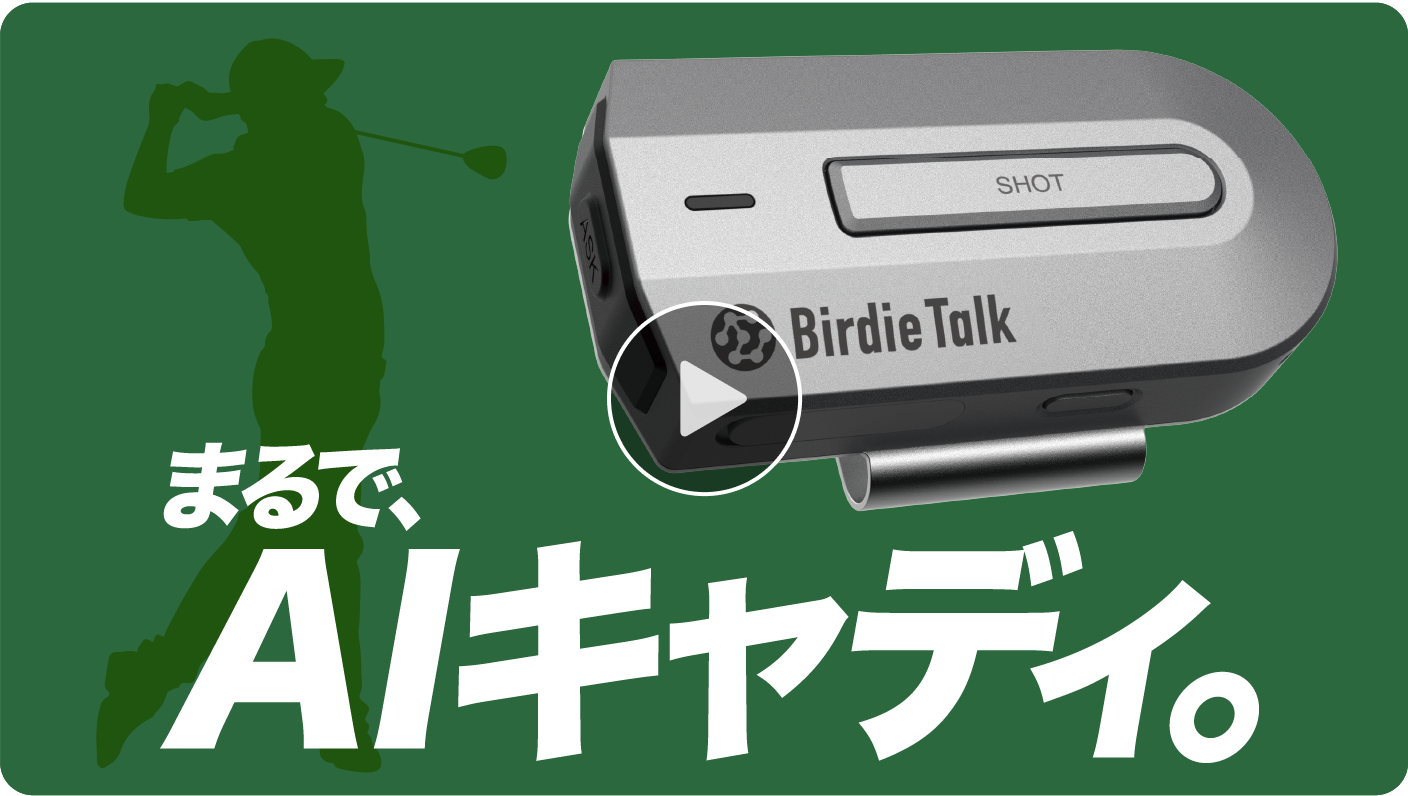 Birdie Talk（バーディー・トーク）の動画