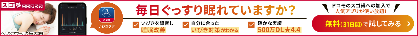 【PR】ドコモのスゴ得への加入で人気アプリが使い放題！
