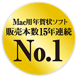 販売本数15年連続No.1