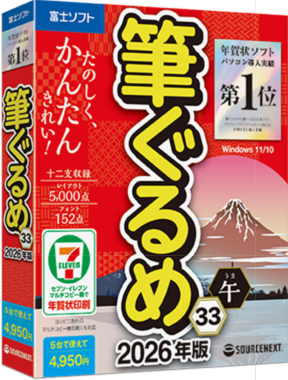 筆ぐるめ 33 2026年版 パッケージ画像
