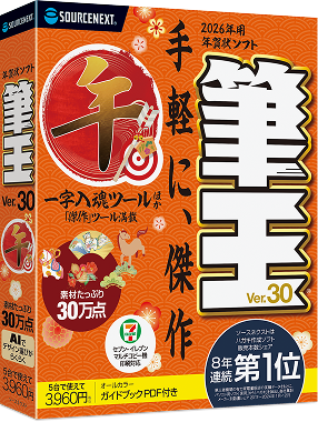 筆王 Ver.28 パッケージ画像