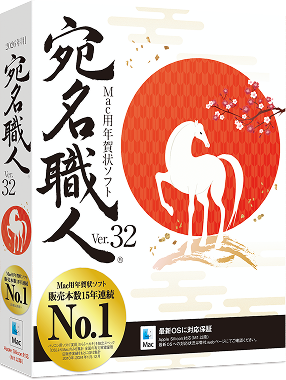 宛名職人 Ver.32パッケージ画像