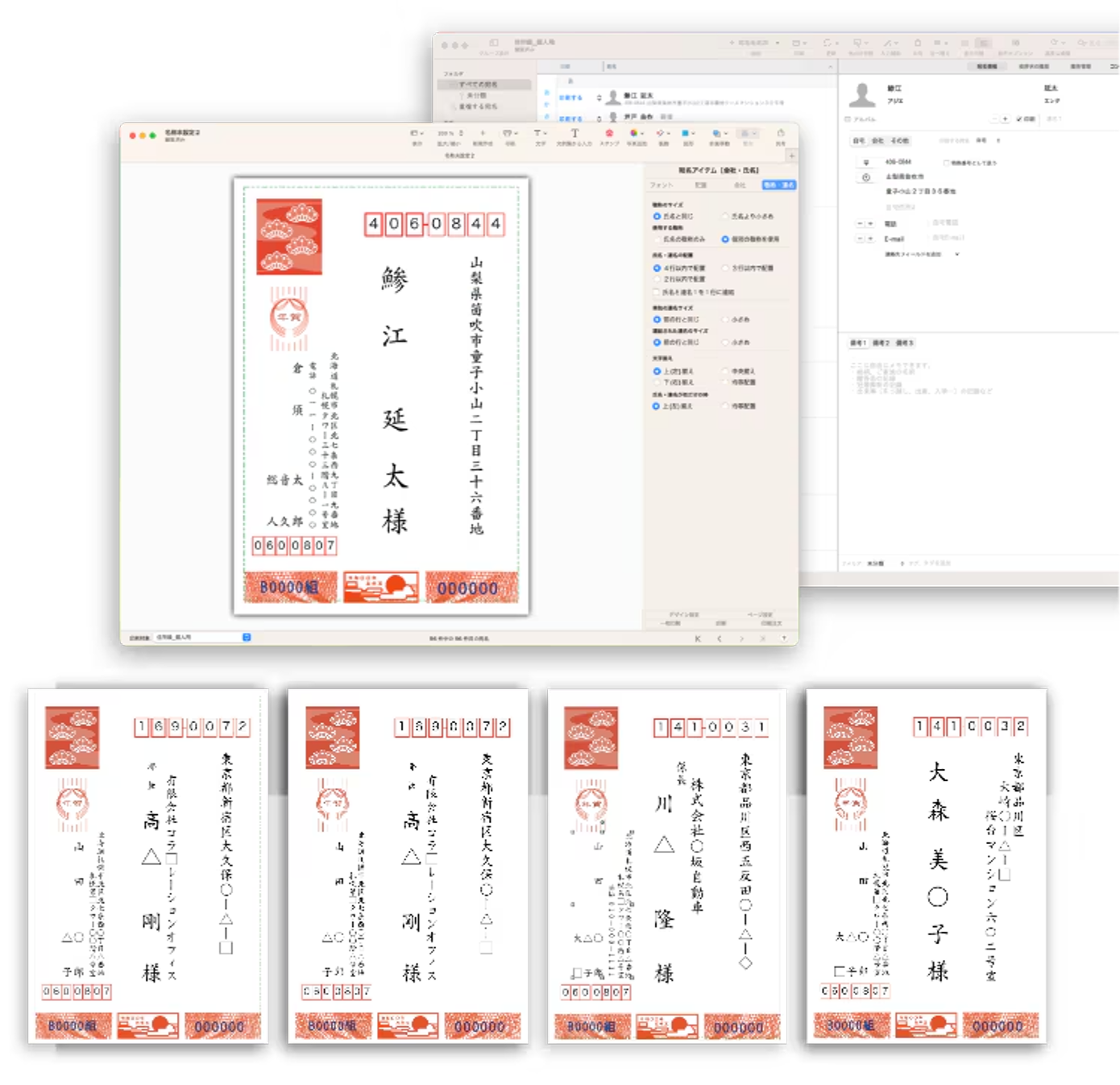 美しい宛名面を簡単に
