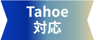 tahoe対応
