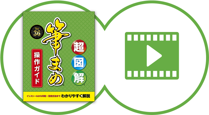 ガイドブック・解説動画イメージ