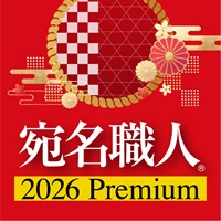 宛名職人 2026 Premium 製品画像