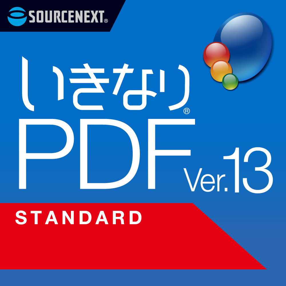 いきなりPDF Ver.13 STANDARD