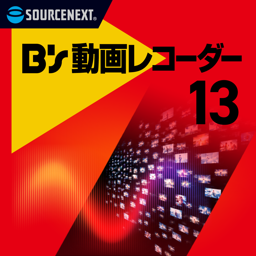 B’s 動画レコーダー 13