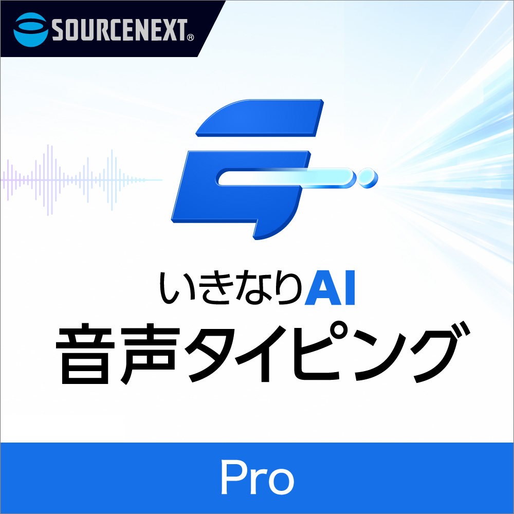 音声タイピング of 製品パッケージ画像