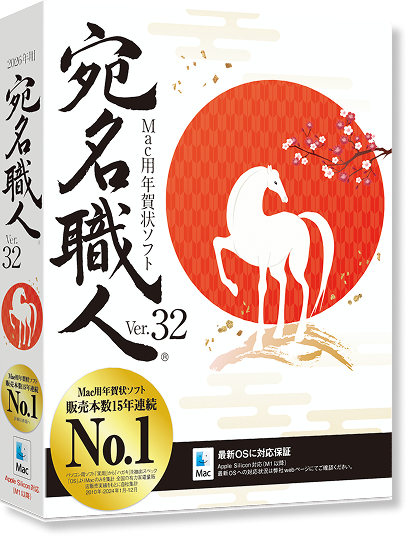 宛名職人パッケージ