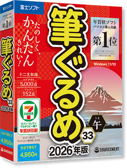 筆ぐるめパッケージ