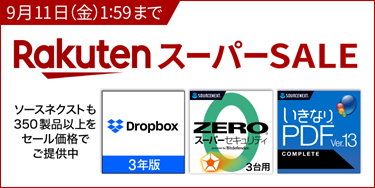 楽天スーパーセール