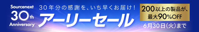 30周年記念アーリーセール
