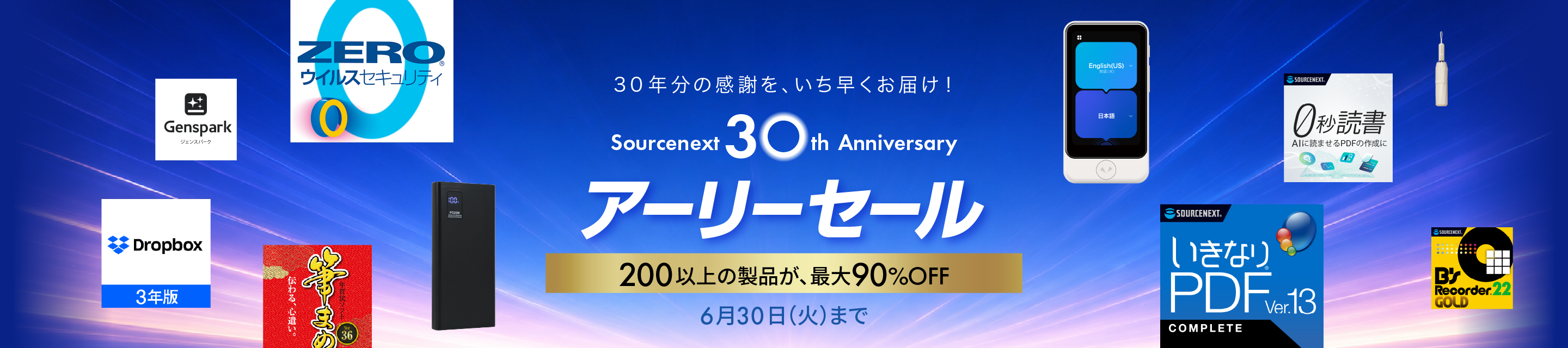 アーリーセール