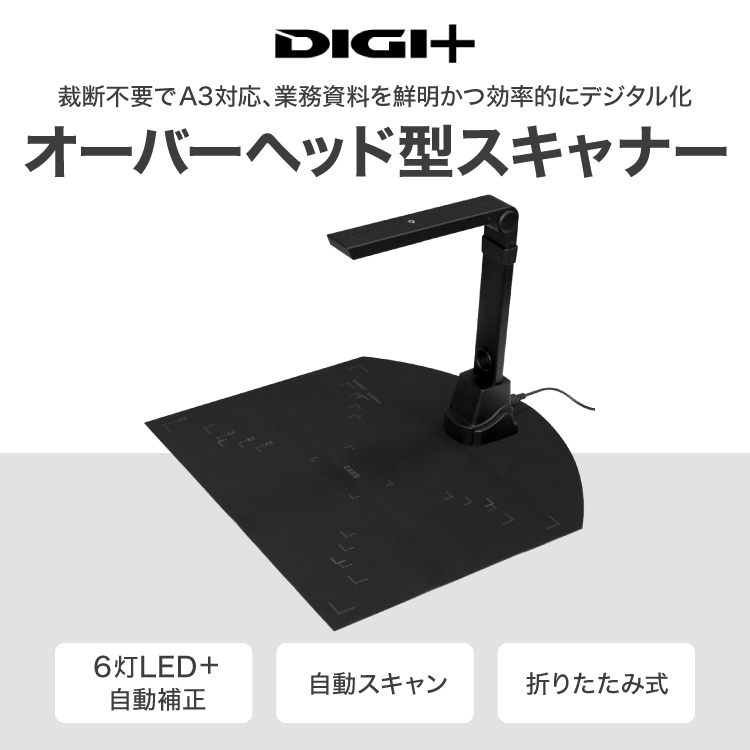 オーバーヘッド型スキャナー｜ソースネクスト